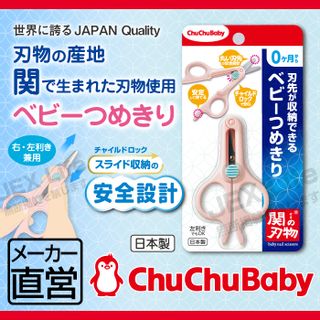 ベビーつめきりはさみ ChuChu（チュチュ）のサムネイル画像 2枚目