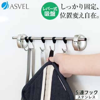 POSE　5連フック ステンレス レバー式吸盤 ASVEL（アスベル）のサムネイル画像 1枚目