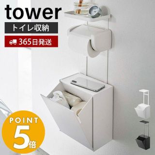 トイレットペーパーホルダー上 フラップ式トレー&収納ケースの画像 1枚目