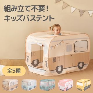 バスポップアップテント roomnhome（ルームアンドホーム）のサムネイル画像 1枚目