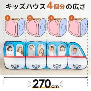 キッズテント  電車 ライフマスターズのサムネイル画像 3枚目