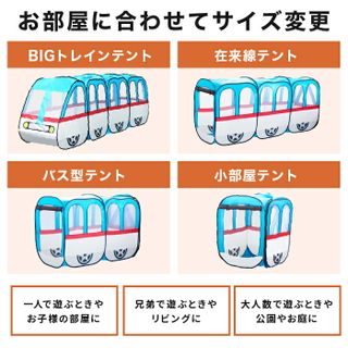 キッズテント  電車 ライフマスターズのサムネイル画像 2枚目