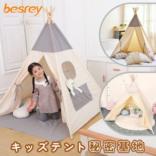 キッズテント besrey（ベスレイ）のサムネイル画像 1枚目