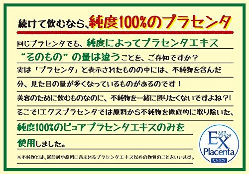 エクスプラセンタ 井藤漢方製薬のサムネイル画像 3枚目