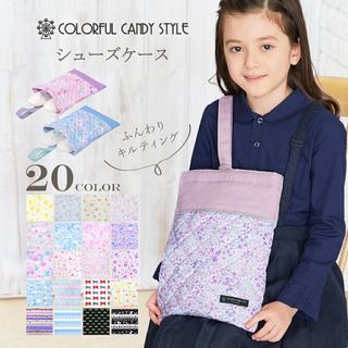 シューズケース キルティング(ネームタグ付き) COLORFUL CANDY STYLE（カラフルキャンディスタイル）のサムネイル画像 1枚目