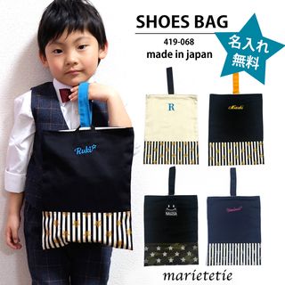 シューズバッグ 419-068 marietetie（マリーテティー）のサムネイル画像 1枚目