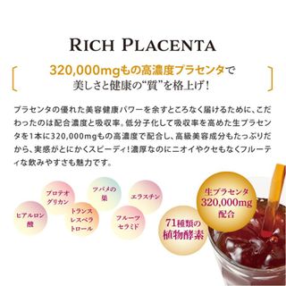 320000プラセンタドリンク RICCAのサムネイル画像 3枚目