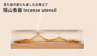 時間を可視化するお香立て「隠山香器」の画像 3枚目