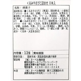 くるみやまびこ詰合せ 12個入り（ロング2種各6個） ヌーベル梅林堂のサムネイル画像 4枚目