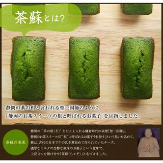 茶蘇　8個入り 雅正庵byおいやづ製茶のサムネイル画像 2枚目