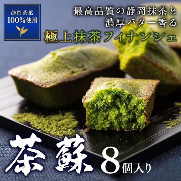 茶蘇　8個入りの画像