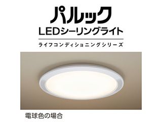 パルック LEDシーリングライト Panasonic（パナソニック）のサムネイル画像 3枚目