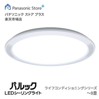 パルック LEDシーリングライト Panasonic（パナソニック）のサムネイル画像 1枚目