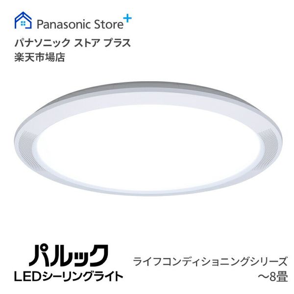 パルック LEDシーリングライトの画像