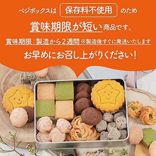 ベジボックス ベジクッキー Patico（パティコ）のサムネイル画像 3枚目