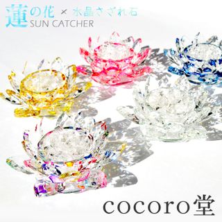 蓮の花 サンキャッチャー cocoro堂のサムネイル画像 1枚目