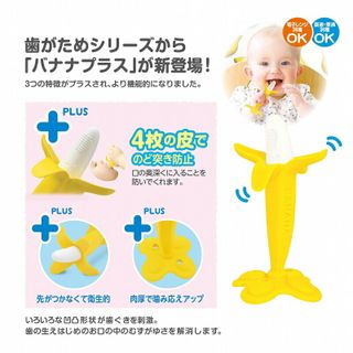 カミカミbaby  バナナプラスの画像 3枚目