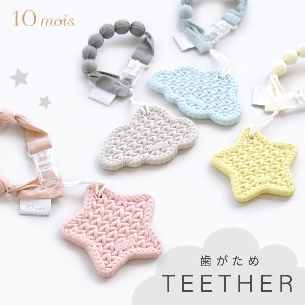 TEETHER 歯がため スター / クラウドの画像