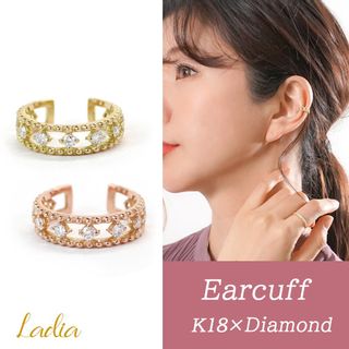  ダイヤモンド イヤーカフ 0.19ct  K18 ゴールド  Ladia(ラディア)のサムネイル画像 1枚目