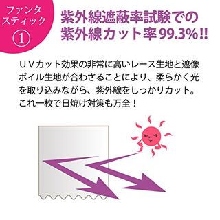 二重レースカーテン 断熱 遮熱 保冷 UVカット率【99.3%】 昼夜目隠し 二枚仕立て (幅)100×(丈)176cm×2枚組の画像 3枚目