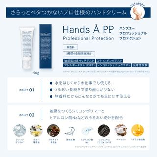 Hands Å P.P. 50g （ハンズエー プロフェッショナルプロテクション）の画像 3枚目