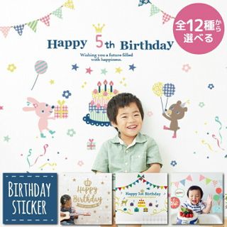 お誕生日ウォールステッカーの画像 1枚目