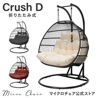 ハンギングチェア クラッシュ ダブル Micro Chair（マイクロチェア）のサムネイル画像 1枚目