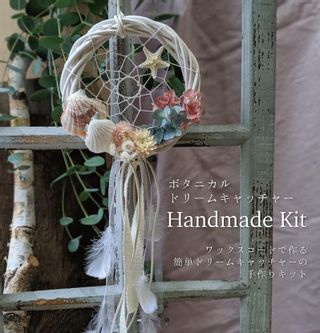 貝殻とドライフラワーのドリームキャッチャー 手作りキット【マニュアル付】dc_kit01の画像 1枚目