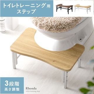 トイレトレーニング用ステップ  Rhonda（ロンダ）の画像 1枚目