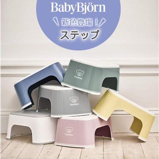 ステップ   ベビービョルンのサムネイル画像