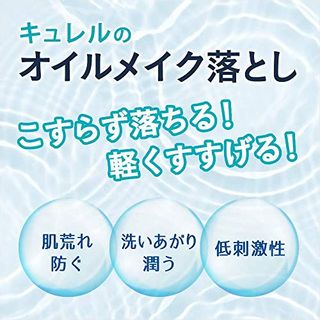 キュレル　オイルメイク落とし　１５０ml 花王のサムネイル画像 4枚目