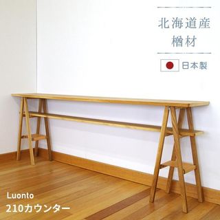 210カウンター luontoの画像 1枚目