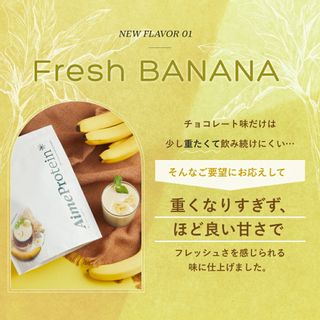 Aime Protein フレッシュバナナの画像 1枚目