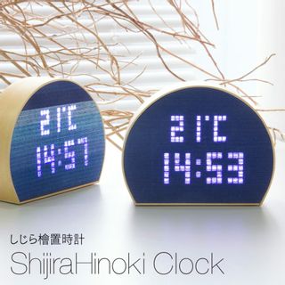 しじら檜 置時計 ヨシモク（Yoshimoku）のサムネイル画像