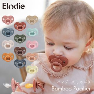 バンブーおしゃぶり Elodieのサムネイル画像 1枚目