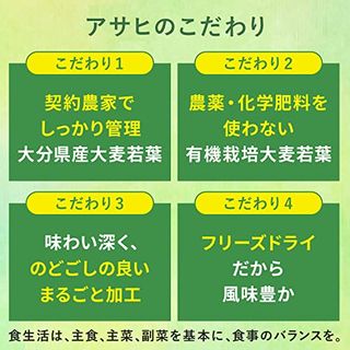 青汁と21種の野菜 アサヒグループ食品のサムネイル画像 4枚目