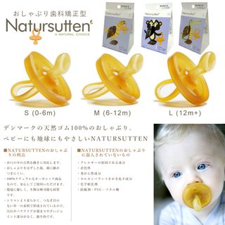 おしゃぶり  NATURSUTTEN（ナチュアスッテン）の画像 2枚目