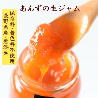 あんずの生ジャム 横島物産のサムネイル画像 1枚目