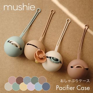 おしゃぶりケース mushie（ムシエ）のサムネイル画像