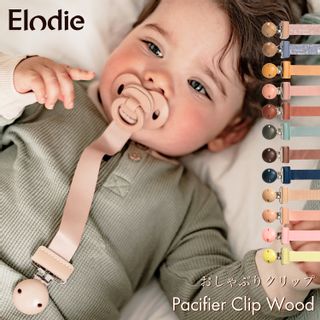 おしゃぶりホルダー Elodieのサムネイル画像