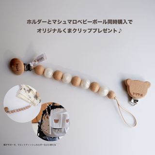 おしゃぶりホルダー(パールウッド)の画像 2枚目