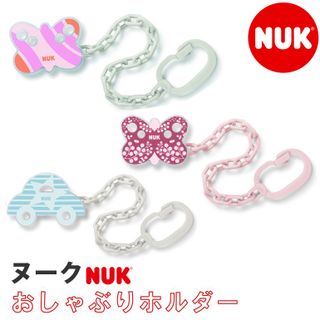 おしゃぶりホルダー NUKのサムネイル画像