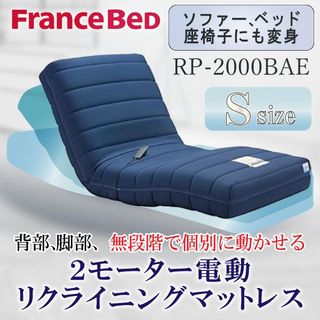 電動リクライニングマットレス LOOPER MOVE PR-2000BAE フランスベッドのサムネイル画像 1枚目