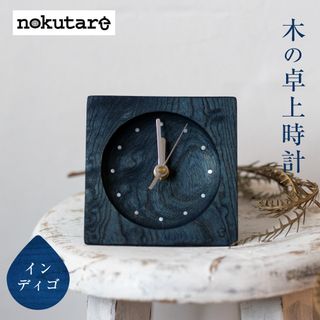 木の卓上時計 （indigo） nokutare（ノクターレ）のサムネイル画像 1枚目