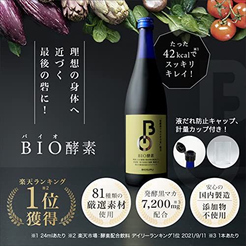 BIO酵素 バイオ・サプリのサムネイル画像 2枚目