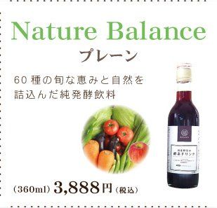 国産野菜の酵素ドリンク Nature Balanceの画像 3枚目