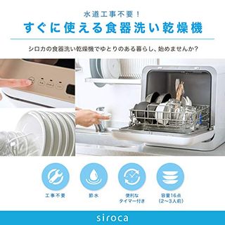 2WAY食器洗い乾燥機 食洗機/PDW-5D (ゴールド) sirocaのサムネイル画像 2枚目