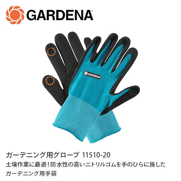 ガーデン＆メンテナンスグローブ GARDENA（ガルデナ）のサムネイル画像 1枚目