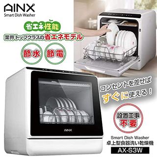 食器洗い乾燥機 AX-S3W ホワイトの画像 2枚目