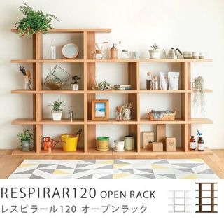 オープンラック RESPIRAR120  Sサイズの画像 1枚目